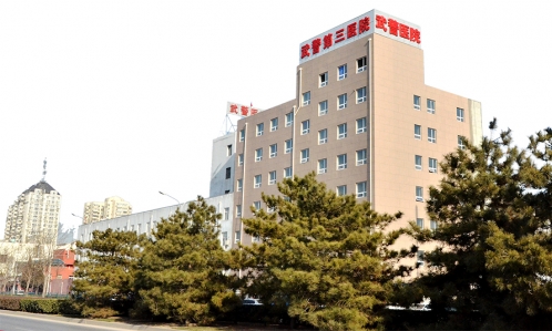 武警北京市总队第三医院整形美容中心