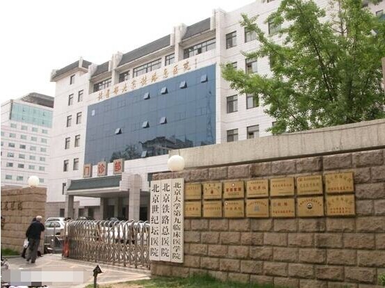 北京世纪坛医院整形外科